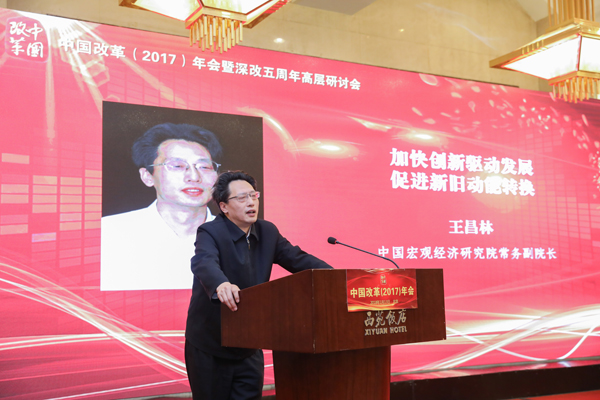 中國經(jīng)濟(jì)體制改革基金會中國改革（2017）年會暨深改五周年高層研討會在北京召開                                                