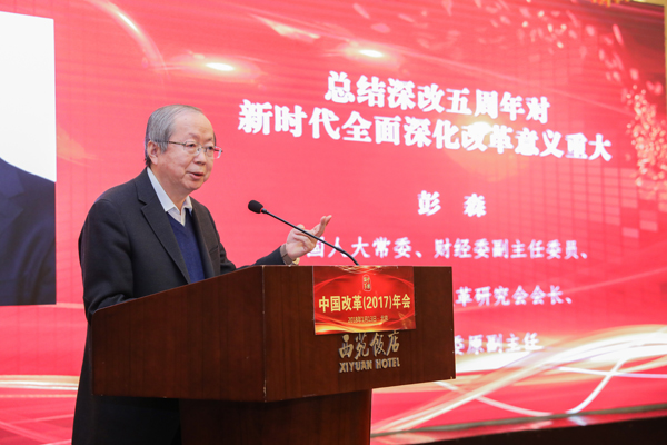 中國經(jīng)濟(jì)體制改革基金會中國改革（2017）年會暨深改五周年高層研討會在北京召開                                                