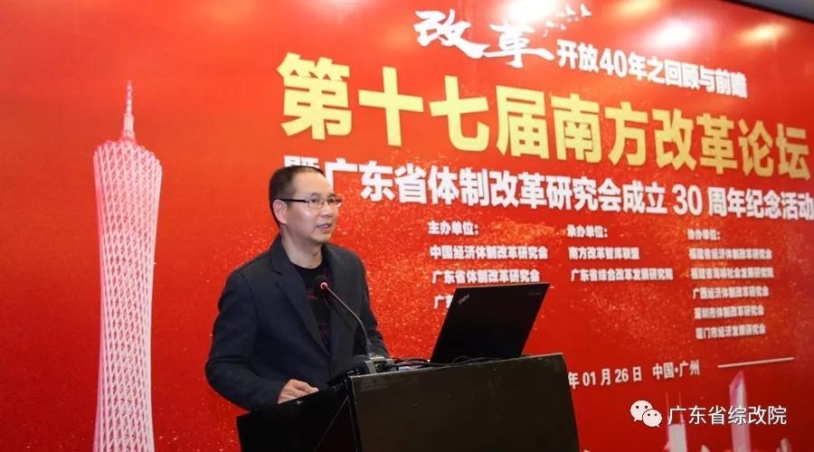 中國經(jīng)濟體制改革基金會第十七屆南方改革論壇開講專家為新時代改革開放建言                                                    