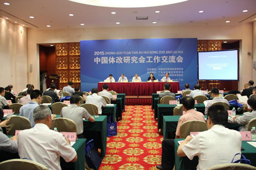 中國經(jīng)濟體制改革基金會穩(wěn)增長、促改革、謀發(fā)展——2015體改工作交流會                                                        