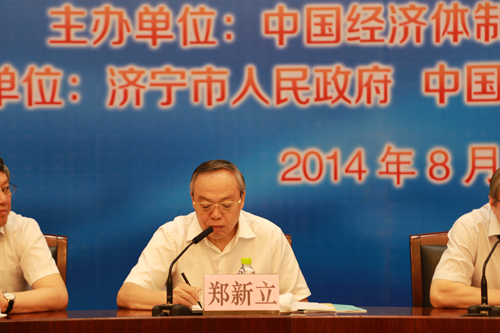 中國(guó)經(jīng)濟(jì)體制改革基金會(huì)“資源型城市經(jīng)濟(jì)轉(zhuǎn)型與可持續(xù)發(fā)展”高層研討會(huì)在山東濟(jì)寧召開